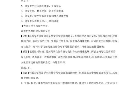 云南省昆明市2018年中考思想品德真题试题（含解析）_7.2015-2025年中考道法_2.政治中考真题2015-2024年_2018年全国中考政治186份