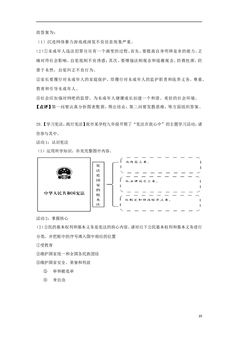 云南省昆明市2018年中考思想品德真题试题（含解析）_7.2015-2025年中考道法_2.政治中考真题2015-2024年_2018年全国中考政治186份