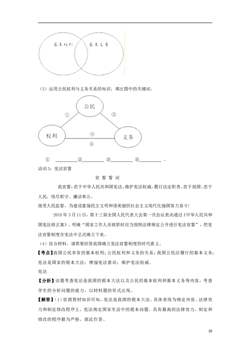 云南省昆明市2018年中考思想品德真题试题（含解析）_7.2015-2025年中考道法_2.政治中考真题2015-2024年_2018年全国中考政治186份