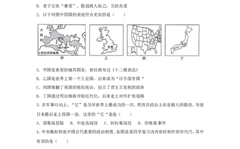 浙江省丽水市2017年中考历史真题试题（含解析）(1)_6.2015-2025年中考历史_2.历史中考真题2015-2024年_2017年全国中考历史152份