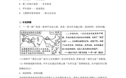 浙江省丽水市2017年中考历史真题试题（含解析）(1)_6.2015-2025年中考历史_2.历史中考真题2015-2024年_2017年全国中考历史152份