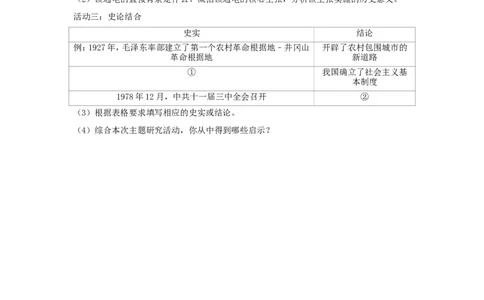 浙江省丽水市2017年中考历史真题试题（含解析）(1)_6.2015-2025年中考历史_2.历史中考真题2015-2024年_2017年全国中考历史152份