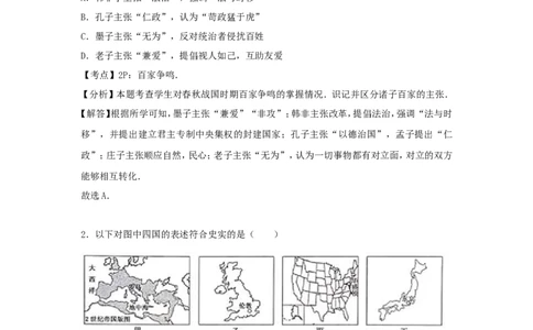 浙江省丽水市2017年中考历史真题试题（含解析）(1)_6.2015-2025年中考历史_2.历史中考真题2015-2024年_2017年全国中考历史152份
