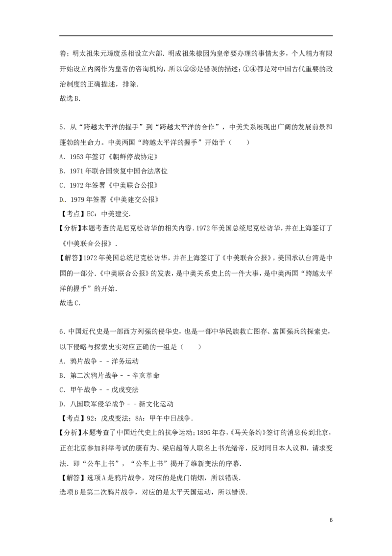 浙江省丽水市2017年中考历史真题试题（含解析）(1)_6.2015-2025年中考历史_2.历史中考真题2015-2024年_2017年全国中考历史152份