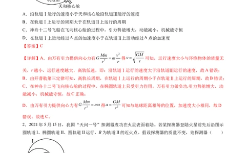 第24讲卫星变轨问题双星模型（讲义）（解析版）_新高考复习资料_2024新高考复习资料_一轮复习资料_2024年高考物理一轮复习讲练测（讲义+练习+课件）（新高考）_讲义+练习