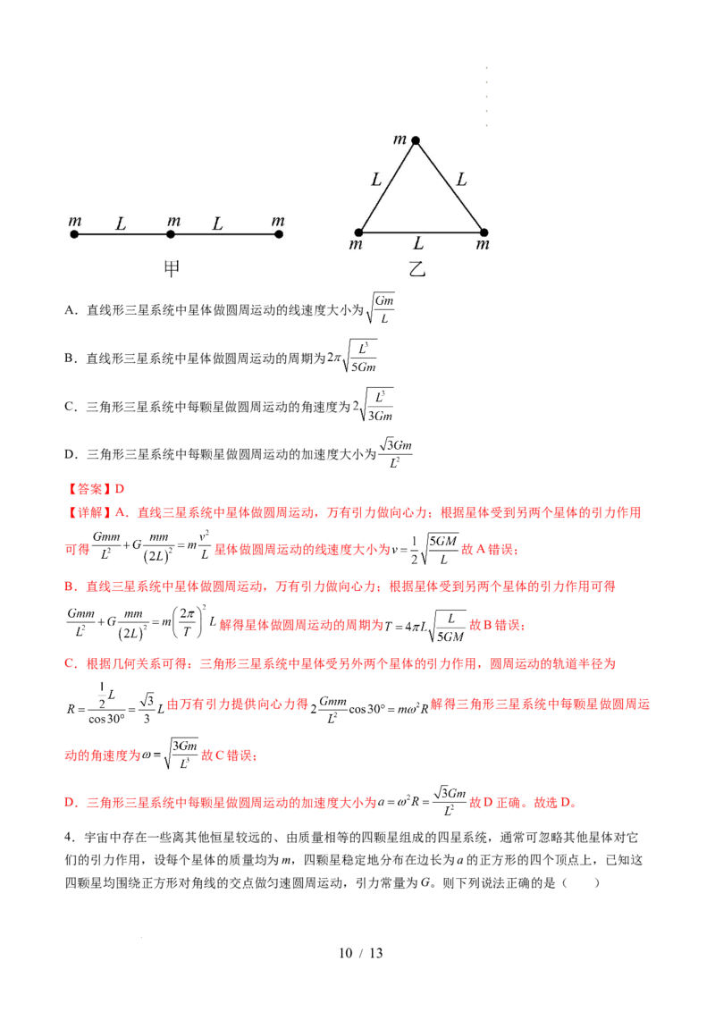 第24讲卫星变轨问题双星模型（讲义）（解析版）_新高考复习资料_2024新高考复习资料_一轮复习资料_2024年高考物理一轮复习讲练测（讲义+练习+课件）（新高考）_讲义+练习