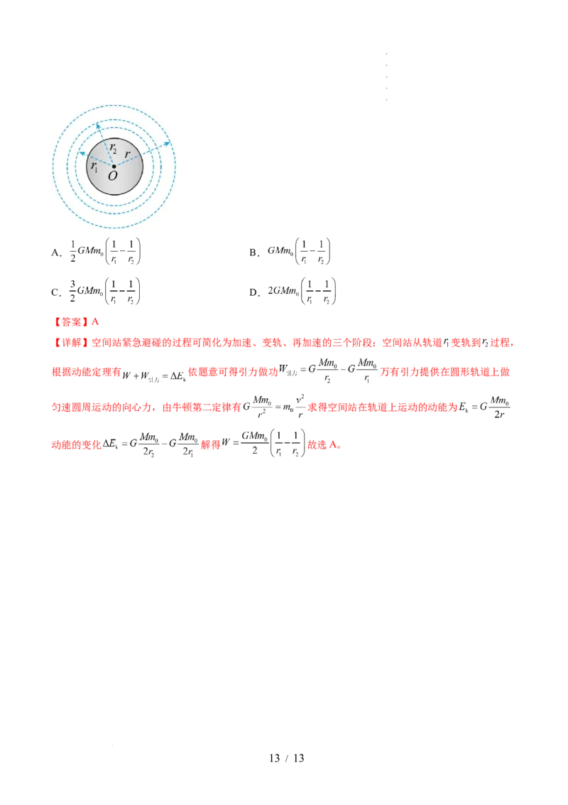 第24讲卫星变轨问题双星模型（讲义）（解析版）_新高考复习资料_2024新高考复习资料_一轮复习资料_2024年高考物理一轮复习讲练测（讲义+练习+课件）（新高考）_讲义+练习