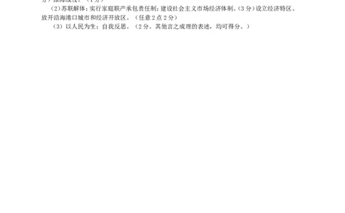 江苏省连云港市2015年中考历史真题试题（含答案）_6.2015-2025年中考历史_2.历史中考真题2015-2024年_2015年全国中考历史99份