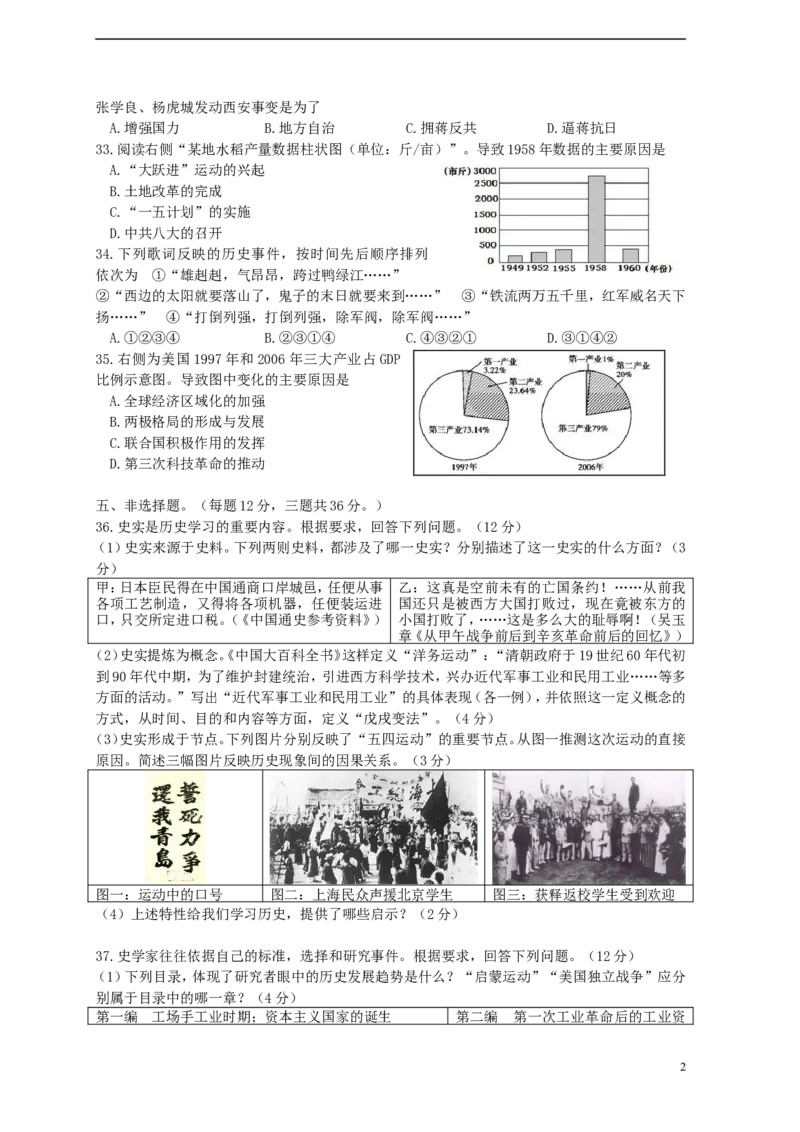 江苏省连云港市2015年中考历史真题试题（含答案）_6.2015-2025年中考历史_2.历史中考真题2015-2024年_2015年全国中考历史99份