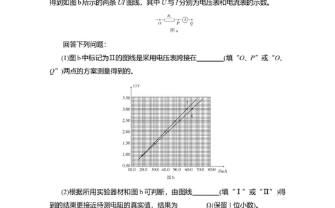 第3讲　电学实验基础作业_新高考复习资料_2022年新高考复习资料_2022届一轮复习讲练结合_第8章恒定电流_第3讲　电学实验基础