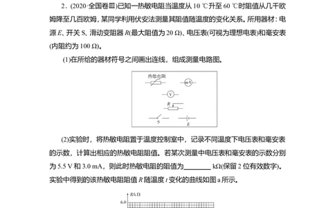 第3讲　电学实验基础作业_新高考复习资料_2022年新高考复习资料_2022届一轮复习讲练结合_第8章恒定电流_第3讲　电学实验基础