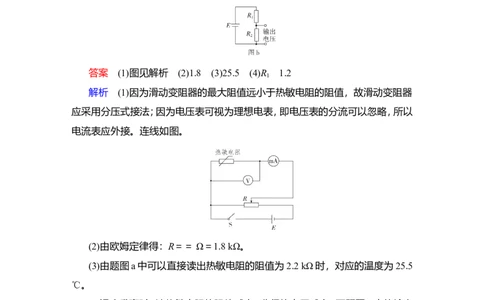 第3讲　电学实验基础作业_新高考复习资料_2022年新高考复习资料_2022届一轮复习讲练结合_第8章恒定电流_第3讲　电学实验基础