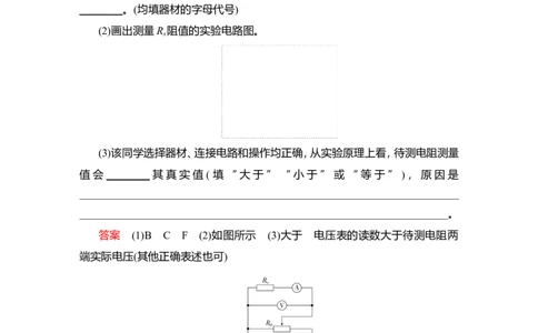 第3讲　电学实验基础作业_新高考复习资料_2022年新高考复习资料_2022届一轮复习讲练结合_第8章恒定电流_第3讲　电学实验基础