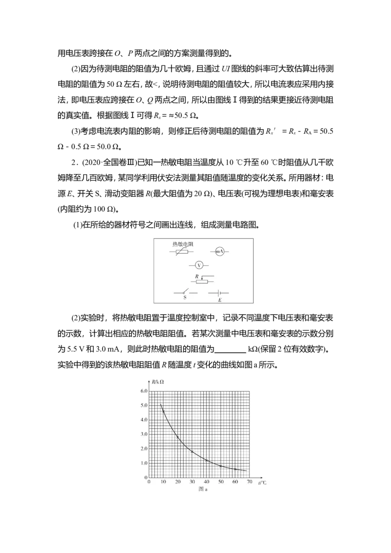 第3讲　电学实验基础作业_新高考复习资料_2022年新高考复习资料_2022届一轮复习讲练结合_第8章恒定电流_第3讲　电学实验基础