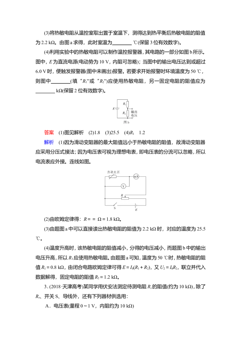 第3讲　电学实验基础作业_新高考复习资料_2022年新高考复习资料_2022届一轮复习讲练结合_第8章恒定电流_第3讲　电学实验基础
