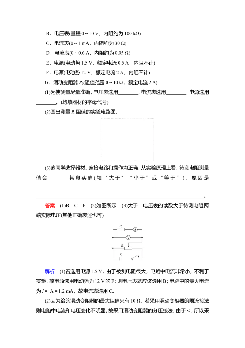 第3讲　电学实验基础作业_新高考复习资料_2022年新高考复习资料_2022届一轮复习讲练结合_第8章恒定电流_第3讲　电学实验基础