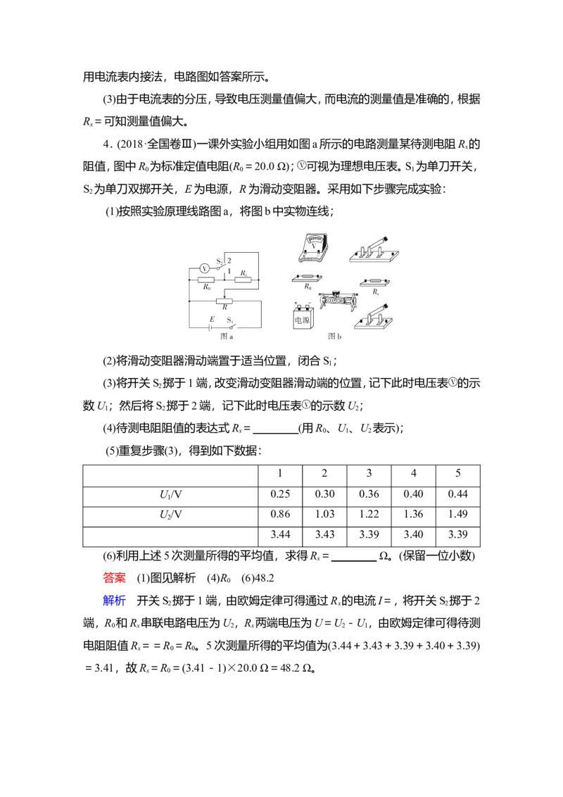 第3讲　电学实验基础作业_新高考复习资料_2022年新高考复习资料_2022届一轮复习讲练结合_第8章恒定电流_第3讲　电学实验基础
