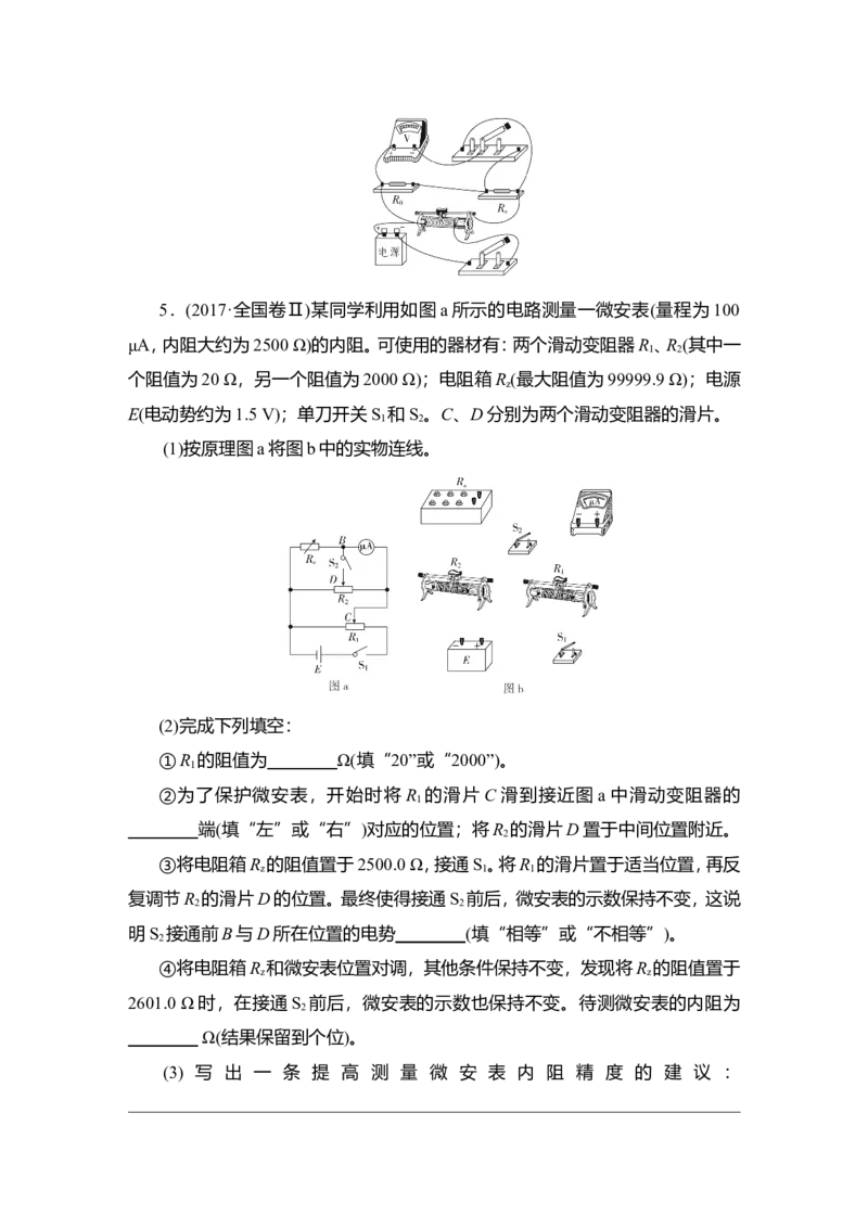 第3讲　电学实验基础作业_新高考复习资料_2022年新高考复习资料_2022届一轮复习讲练结合_第8章恒定电流_第3讲　电学实验基础