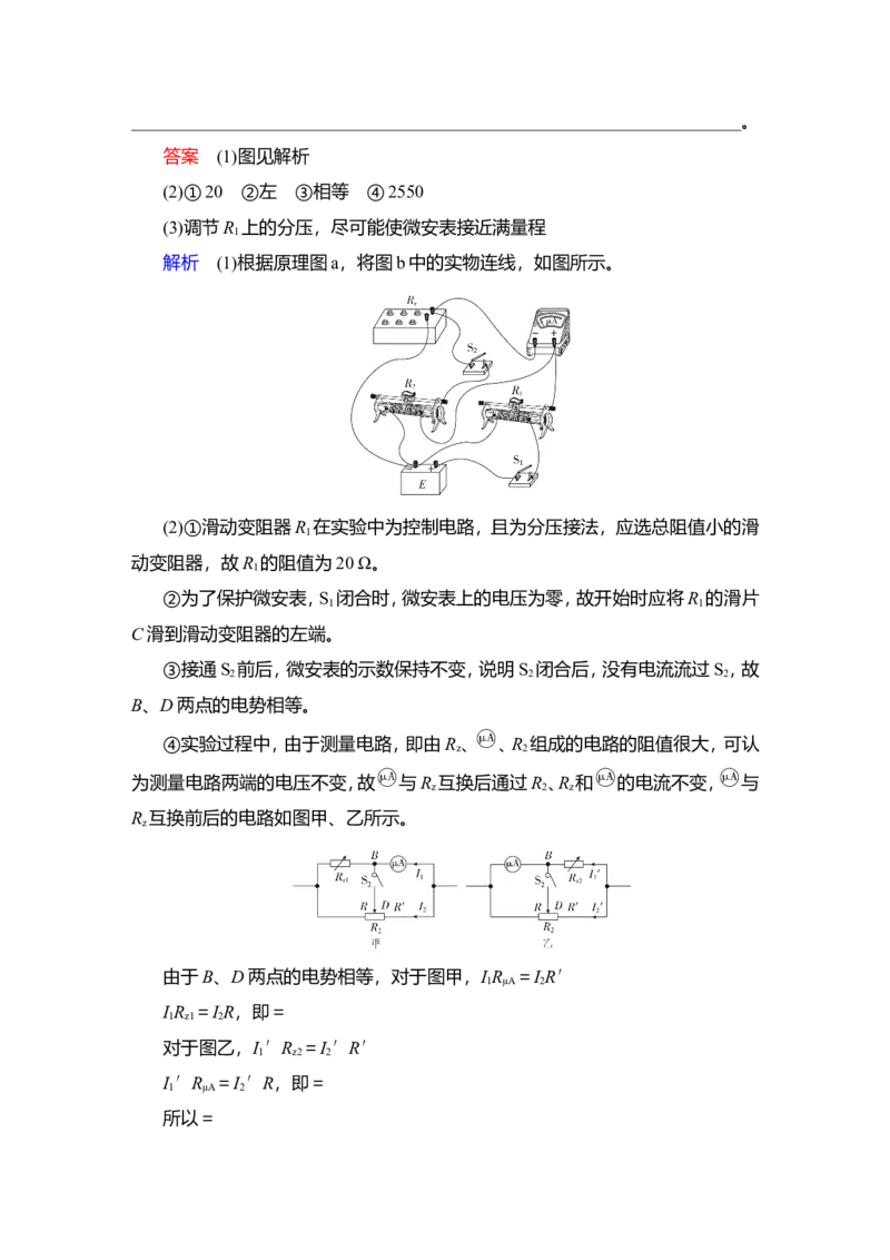 第3讲　电学实验基础作业_新高考复习资料_2022年新高考复习资料_2022届一轮复习讲练结合_第8章恒定电流_第3讲　电学实验基础