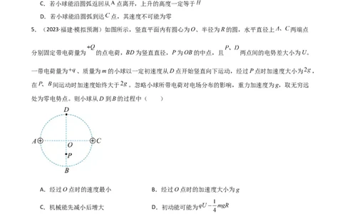 考点巩固卷58带电粒子在等效复合场中的运动（原卷版）_新高考复习资料_2024新高考复习资料_一轮复习资料_完2024年高考物理一轮复习考点通关卷（新高考通用）_考点巩固卷_电磁部分