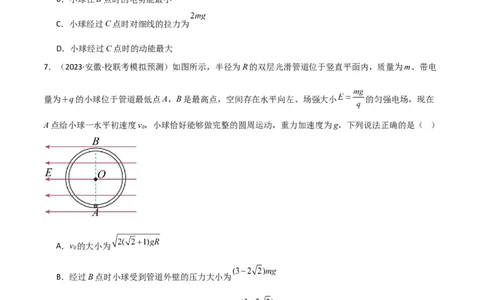 考点巩固卷58带电粒子在等效复合场中的运动（原卷版）_新高考复习资料_2024新高考复习资料_一轮复习资料_完2024年高考物理一轮复习考点通关卷（新高考通用）_考点巩固卷_电磁部分