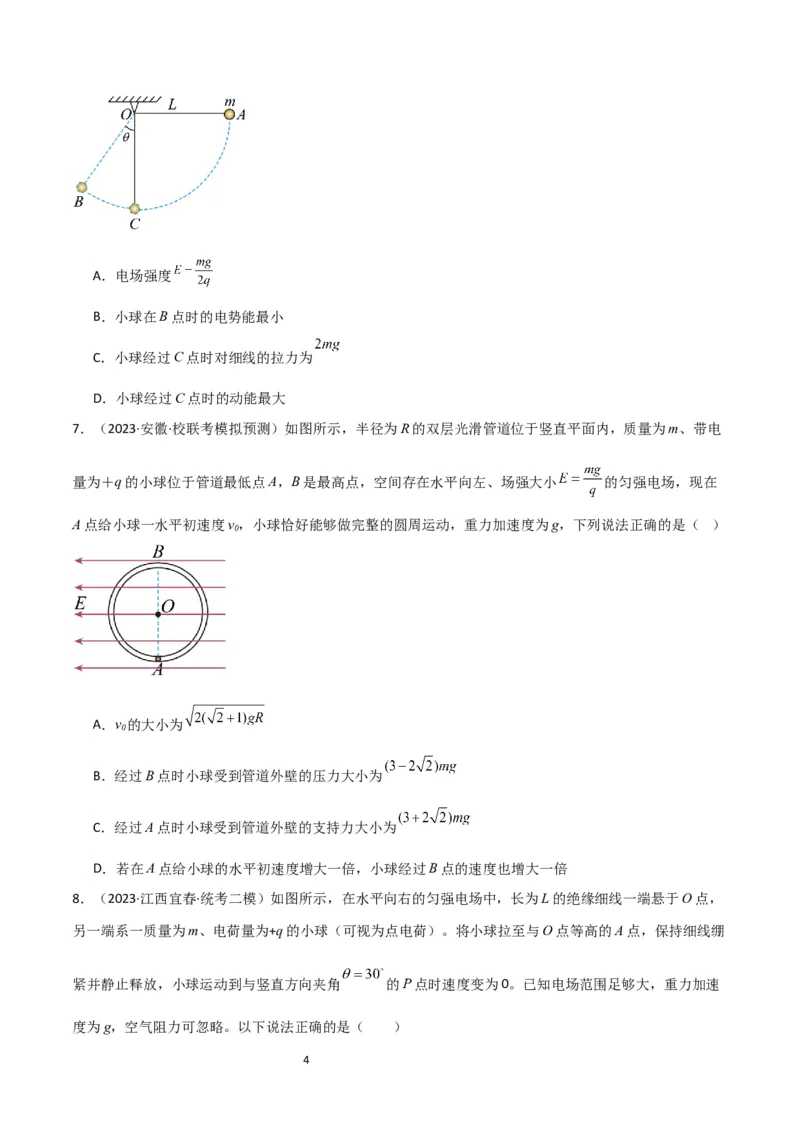 考点巩固卷58带电粒子在等效复合场中的运动（原卷版）_新高考复习资料_2024新高考复习资料_一轮复习资料_完2024年高考物理一轮复习考点通关卷（新高考通用）_考点巩固卷_电磁部分
