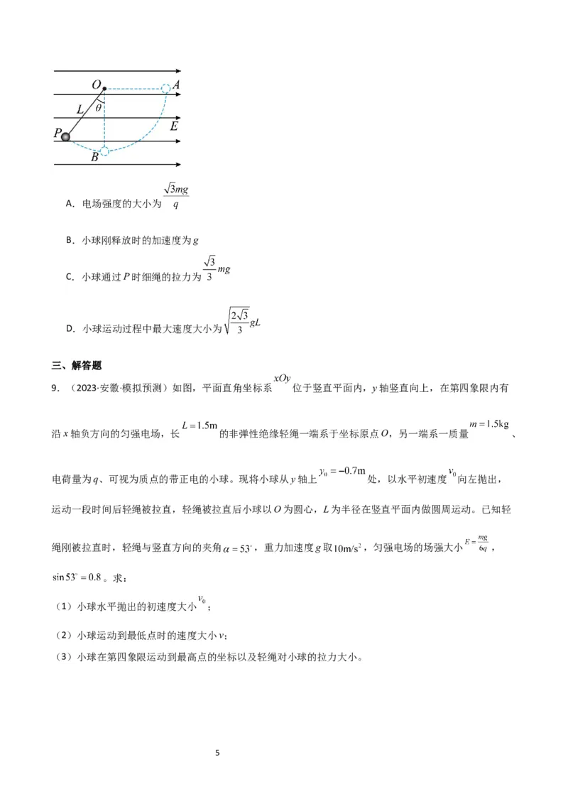 考点巩固卷58带电粒子在等效复合场中的运动（原卷版）_新高考复习资料_2024新高考复习资料_一轮复习资料_完2024年高考物理一轮复习考点通关卷（新高考通用）_考点巩固卷_电磁部分