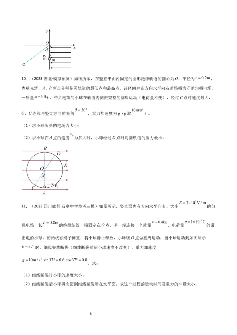 考点巩固卷58带电粒子在等效复合场中的运动（原卷版）_新高考复习资料_2024新高考复习资料_一轮复习资料_完2024年高考物理一轮复习考点通关卷（新高考通用）_考点巩固卷_电磁部分
