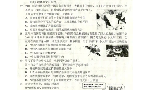 湖北省随州市2018年中考理综（物理部分）真题试题（扫描版，含答案）_4.2015-2025年中考物理_2.物理中考真题2015-2024年_2018年中考物理真题223份