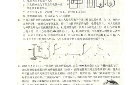 湖北省随州市2018年中考理综（物理部分）真题试题（扫描版，含答案）_4.2015-2025年中考物理_2.物理中考真题2015-2024年_2018年中考物理真题223份