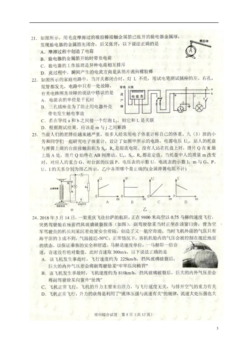 湖北省随州市2018年中考理综（物理部分）真题试题（扫描版，含答案）_4.2015-2025年中考物理_2.物理中考真题2015-2024年_2018年中考物理真题223份