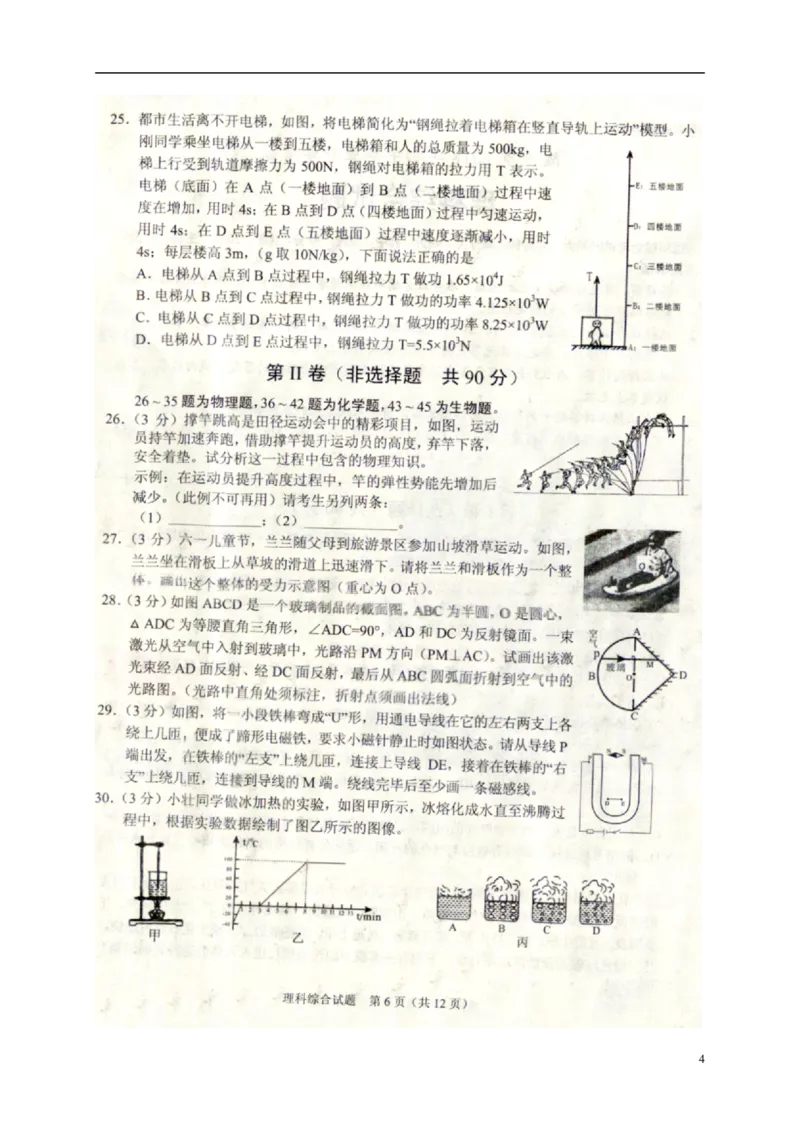 湖北省随州市2018年中考理综（物理部分）真题试题（扫描版，含答案）_4.2015-2025年中考物理_2.物理中考真题2015-2024年_2018年中考物理真题223份