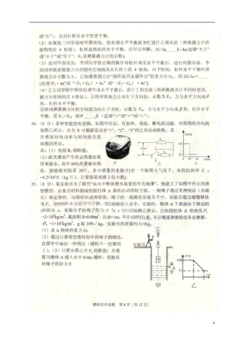 湖北省随州市2018年中考理综（物理部分）真题试题（扫描版，含答案）_4.2015-2025年中考物理_2.物理中考真题2015-2024年_2018年中考物理真题223份