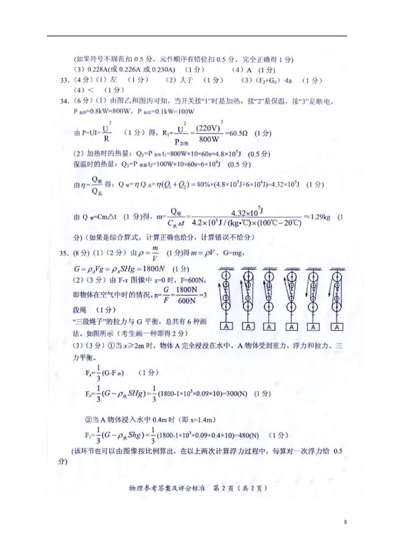 湖北省随州市2018年中考理综（物理部分）真题试题（扫描版，含答案）_4.2015-2025年中考物理_2.物理中考真题2015-2024年_2018年中考物理真题223份