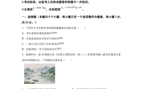 2025年重庆市中考物理试题_4.2015-2025年中考物理_4.2025各省市物理_重庆市