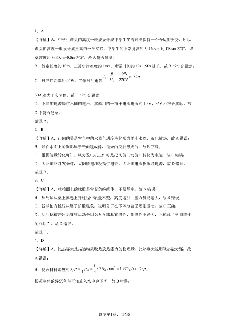 2025年重庆市中考物理试题_4.2015-2025年中考物理_4.2025各省市物理_重庆市