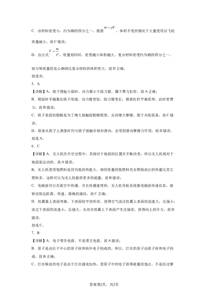 2025年重庆市中考物理试题_4.2015-2025年中考物理_4.2025各省市物理_重庆市