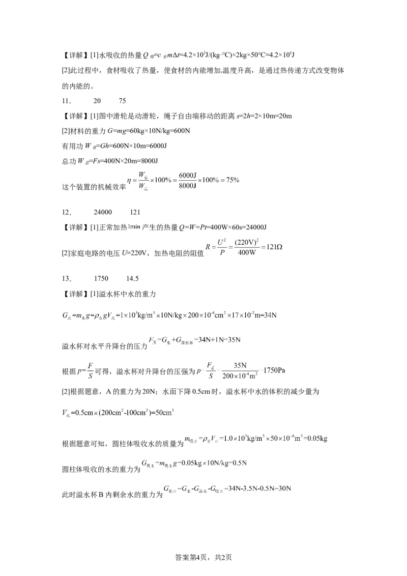 2025年重庆市中考物理试题_4.2015-2025年中考物理_4.2025各省市物理_重庆市