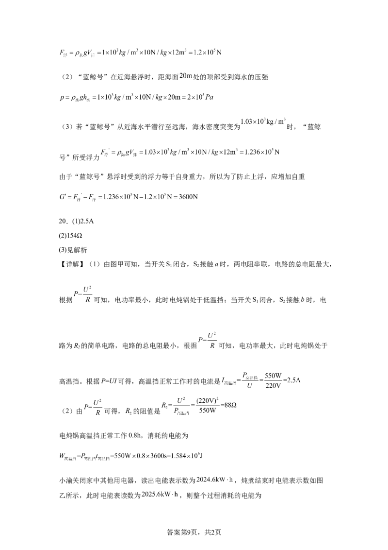 2025年重庆市中考物理试题_4.2015-2025年中考物理_4.2025各省市物理_重庆市