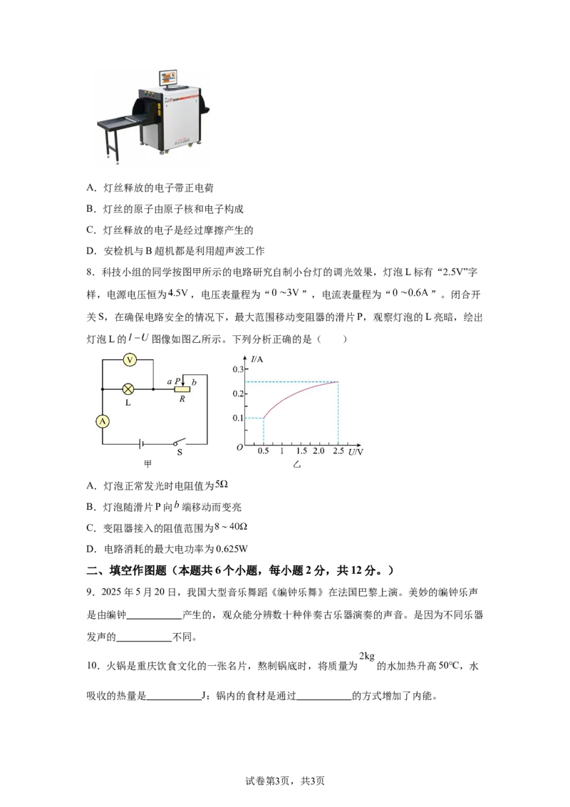 2025年重庆市中考物理试题_4.2015-2025年中考物理_4.2025各省市物理_重庆市