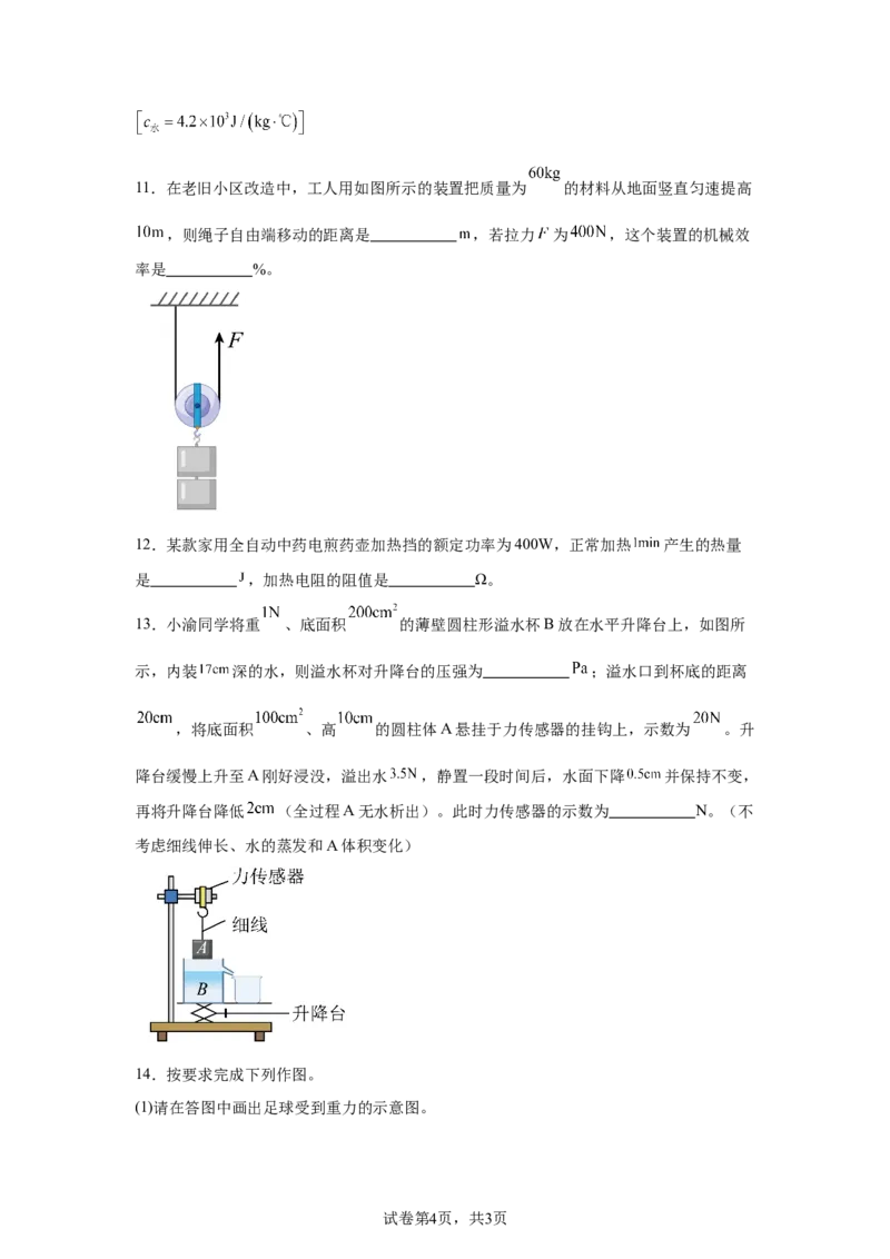 2025年重庆市中考物理试题_4.2015-2025年中考物理_4.2025各省市物理_重庆市