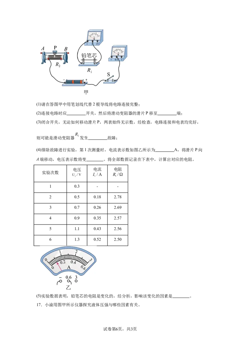 2025年重庆市中考物理试题_4.2015-2025年中考物理_4.2025各省市物理_重庆市