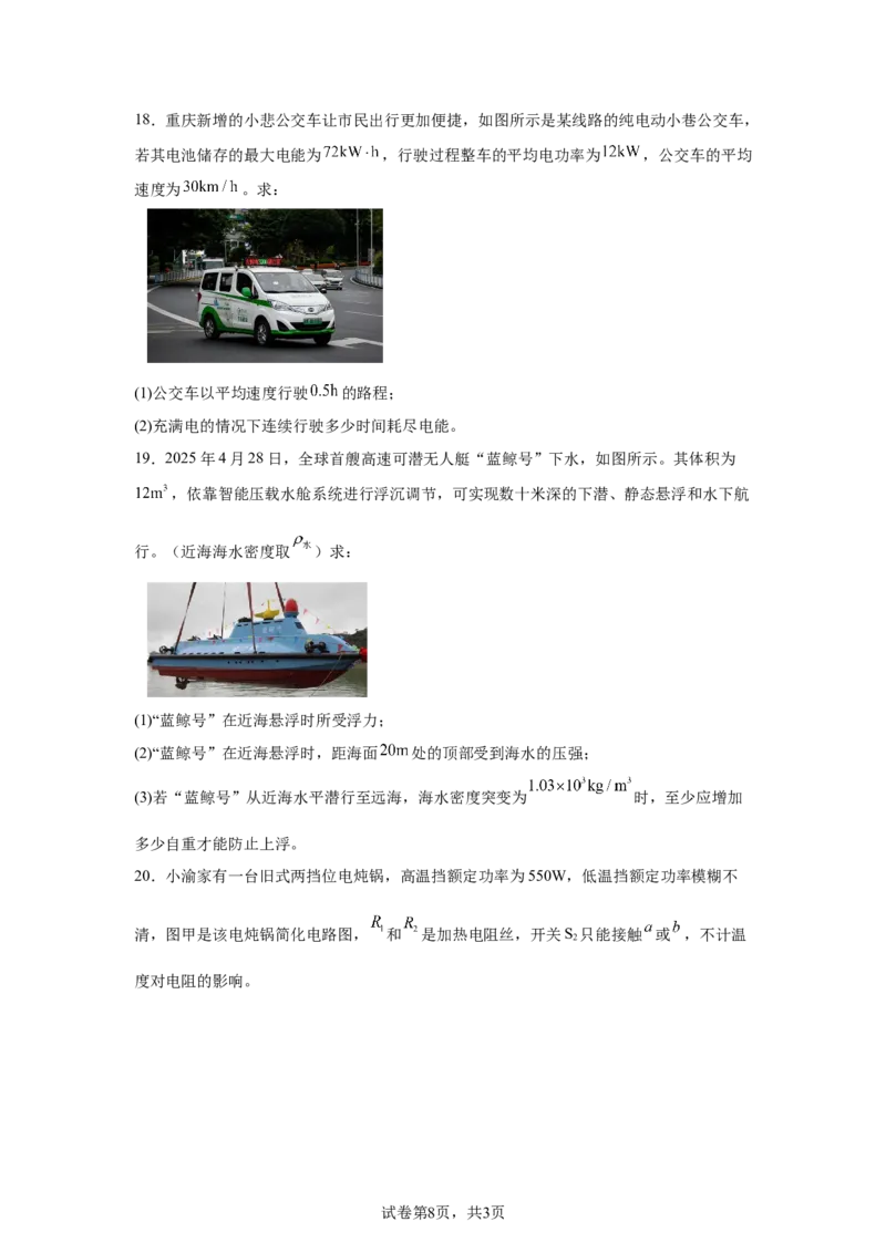 2025年重庆市中考物理试题_4.2015-2025年中考物理_4.2025各省市物理_重庆市