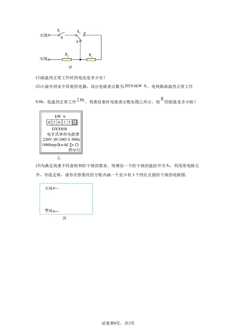 2025年重庆市中考物理试题_4.2015-2025年中考物理_4.2025各省市物理_重庆市