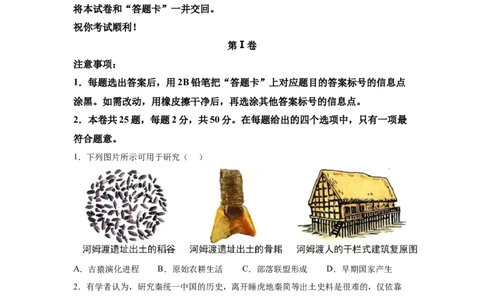 2025年天津市中考历史真题_6.2015-2025年中考历史_6.2025各省市历史_天津