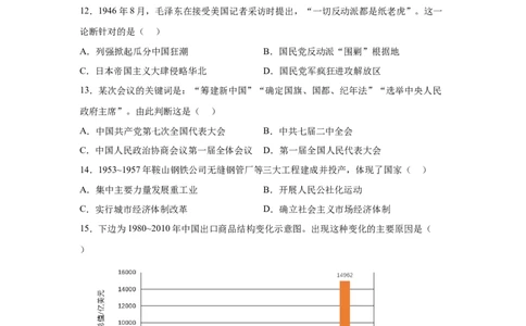 2025年天津市中考历史真题_6.2015-2025年中考历史_6.2025各省市历史_天津