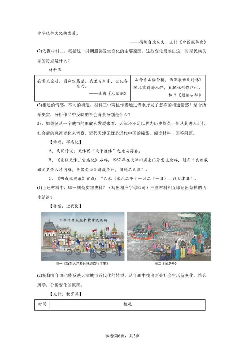 2025年天津市中考历史真题_6.2015-2025年中考历史_6.2025各省市历史_天津