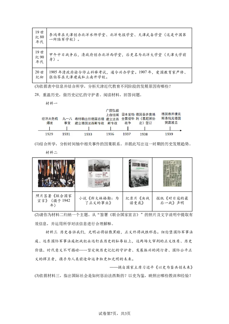 2025年天津市中考历史真题_6.2015-2025年中考历史_6.2025各省市历史_天津