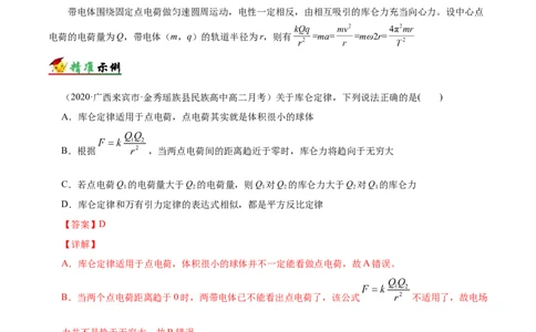 解密08静电场（解析版）-高频考点解密2021年高考物理二轮复习讲义+分层训练_新高考复习资料_2021年新高考资料_高频考点解密2021年高考物理二轮复习讲义+分层训练