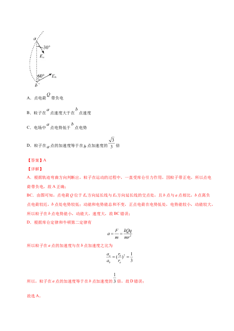 解密08静电场（解析版）-高频考点解密2021年高考物理二轮复习讲义+分层训练_新高考复习资料_2021年新高考资料_高频考点解密2021年高考物理二轮复习讲义+分层训练